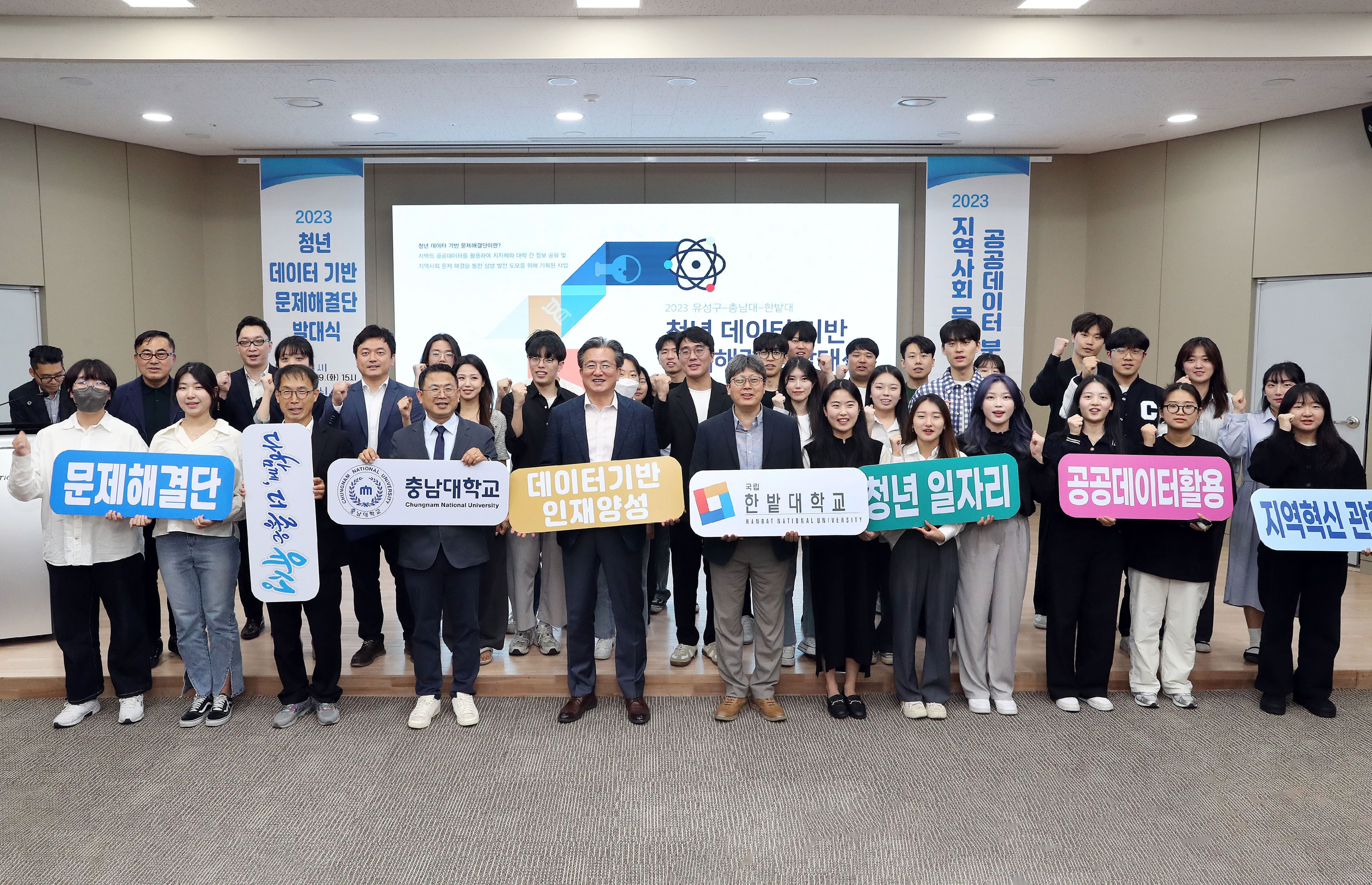충남대, ‘청년 데이터기반 문제해결단’ 발대식 개최.jpg