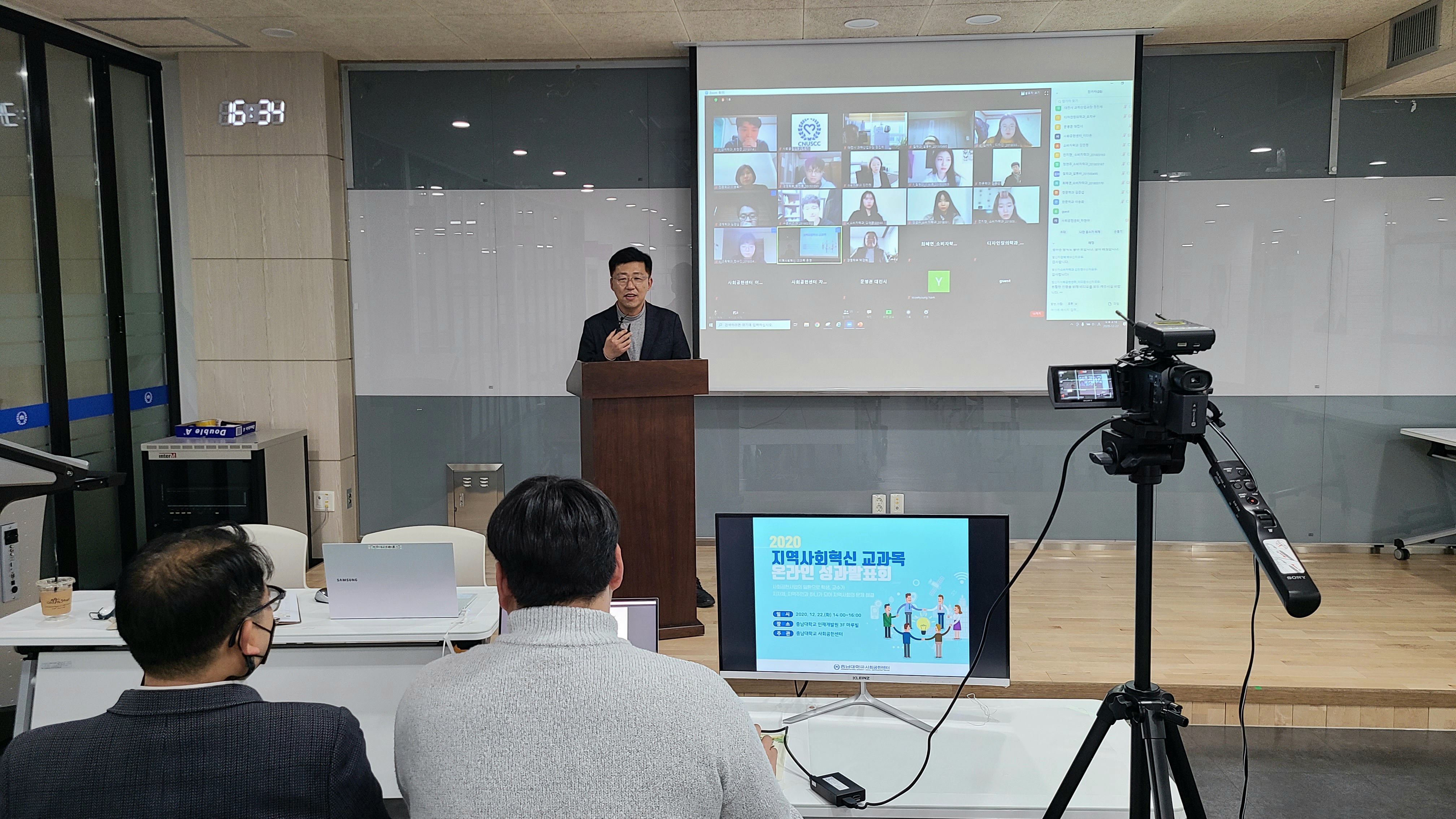 ‘2020년+지역사회혁신+교과목’+온라인+성과발표회-1.jpg