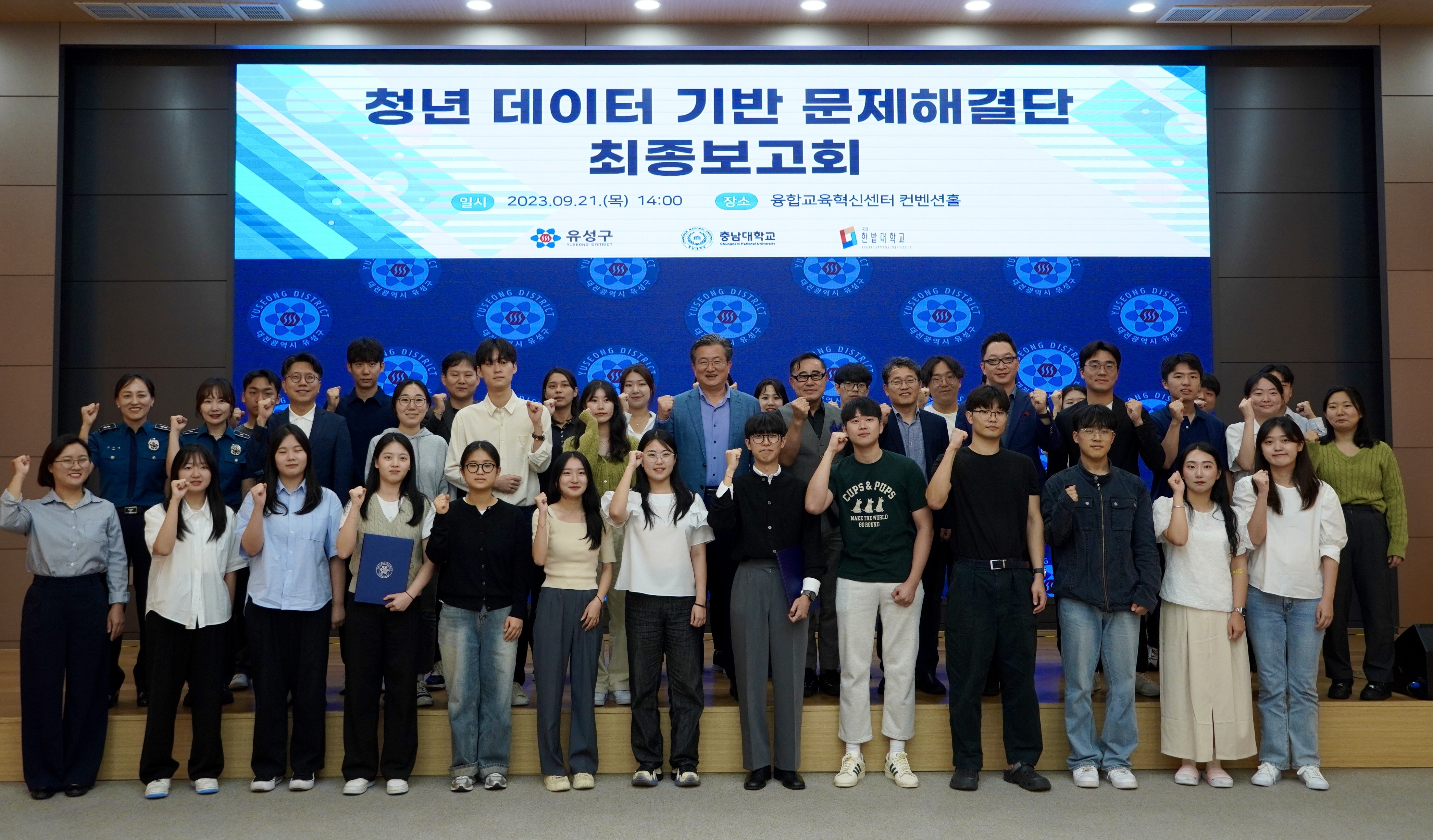 충남대-유성구, ‘청년 데이터기반 문제해결단’ 성과보고회 개최-1.jpg