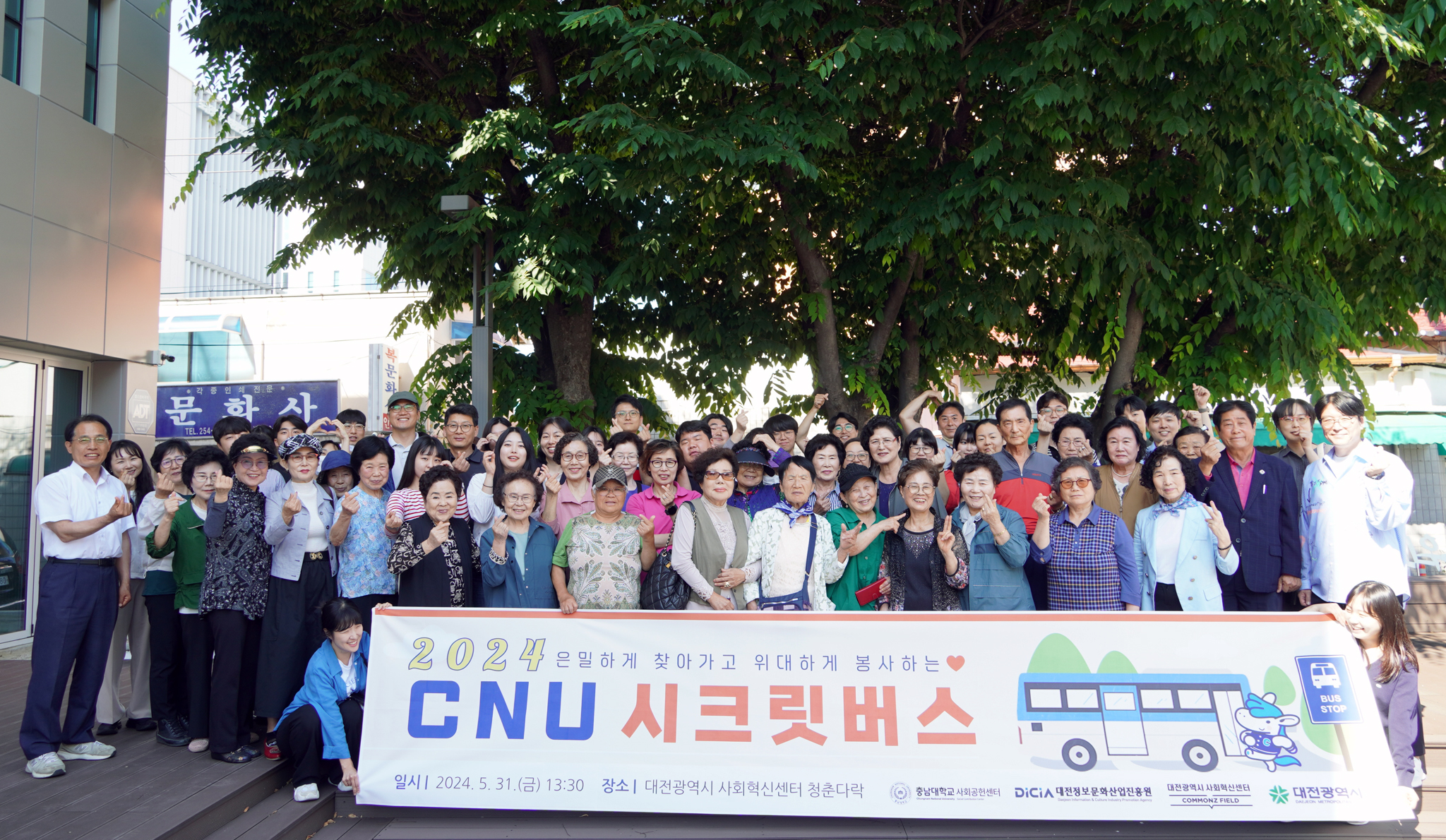 충남대 2024 cnu 시크릿버스 타고 지역 사회공헌활동-1.jpg